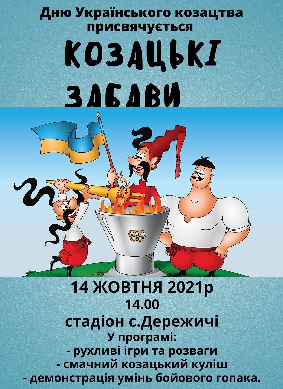 Козацькі забави