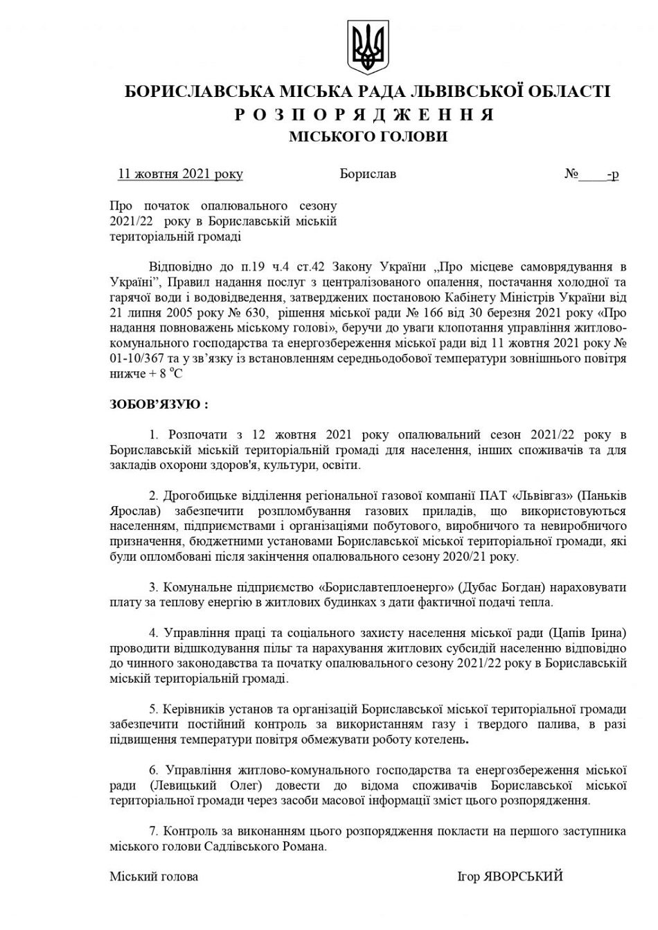 опалення