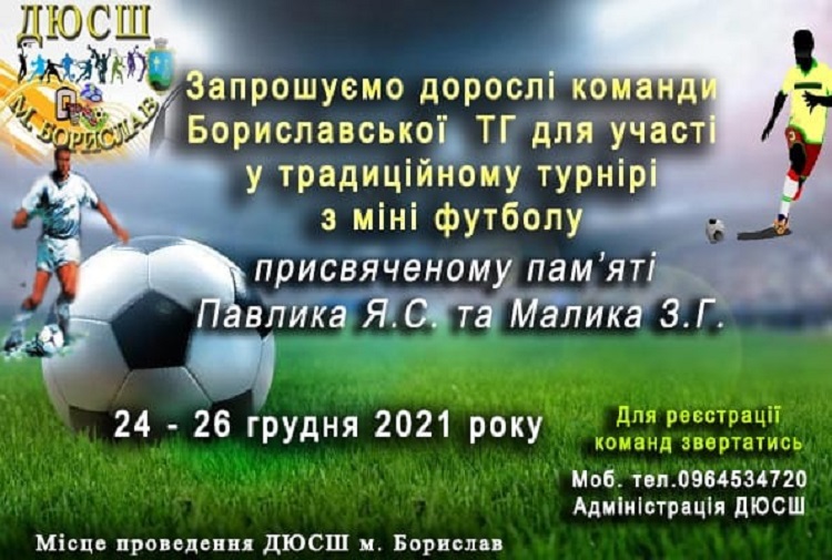 Борислав запрошує до участі у турнірі з міні-футболу