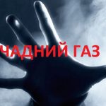 Сьогодні уночі в Дрогобичі по Грушевського люди отруїлися чадним газом