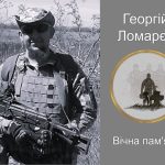 В боях за України загинув Георгій Ломарєв з Дрогобича