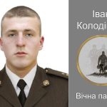 В боях за Україну загинув Іван Колодійчик з Борислава