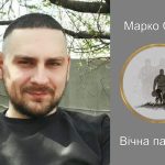 В боях за Україну загинув випускник Дрогобицького ДПУ Марко Сенів