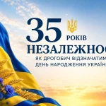 Як Дрогобич відзначатиме День народження України