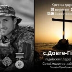 На горі Небесної Сотні освятять капличку в честь Героя з Модрич Івана Бутима