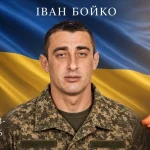 Відійшов у Вічність Воїн з Борислава Іван Бойко