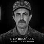 Відійшов до Небесного Легіону Ігор Швайчак з Дрогобича
