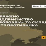 ЗСУ вдарили по дроновому заводу «Робоавіа» за 250 км під Ростовом